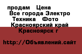 polaroid impulse portraid  продам › Цена ­ 1 500 - Все города Электро-Техника » Фото   . Красноярский край,Красноярск г.